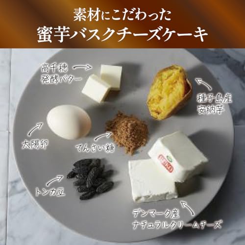 【& OIMO TOKYO】 蜜芋バスクチーズケーキ 箱入り 【5つ星ホテル ザ・ペニンシュラ東京公認のスイーツギフト】 スイートポテト バスクチーズ チーズケーキ スイーツ ギフト 高級 和洋菓子 濃厚 厳選素材 安納芋 グルテンフリー オイモトーキョー 4枚目