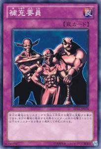 遊戯王カード 補充要員 BE01-JP074N