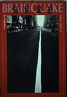 脳髄震撼 4480831746 Book Cover