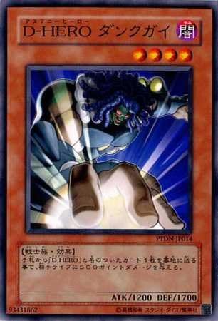 Amazon Co Jp 遊戯王 Ptdn Jp014 N D Hero ダンクガイ Normal ホビー 通販