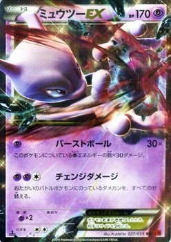Amazon.co.jp: ポケモンカードXY ミュウツーEX（RR） 赤い閃光（PMXY8  