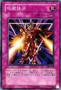 Amazon.co.jp: 遊戯王カード 呪術抹消 305-048SR_WK : ホビー