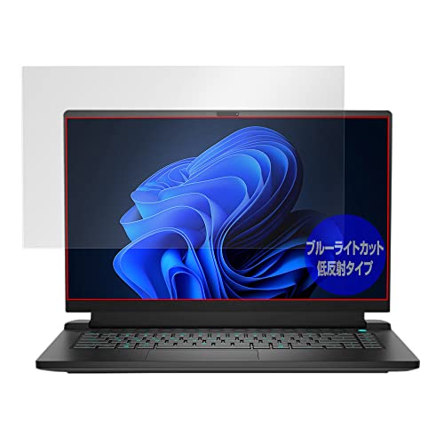 ミヤビックス Dell Alienware m15 Ryzen Edition R5 用 ブルーライトカット 低反射 目に優しい 保護 フィルム 日本製 OverLay Plus Eye Protector