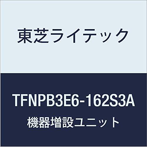 東芝ライテック 小形住宅用分電盤 Nシリーズ 太陽光発電システム(2次送り)対応 60A 16-2 扉なし 機能付 TFNPB3E6-162S3A
