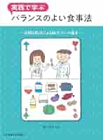 新佐伯式フ-ドガイド バランスの良い食事の摂り方がすぐわかる  /カザン/柳井一男（単行本） バランスの良い食事の摂り方がすぐわかる新佐伯式フードガイド