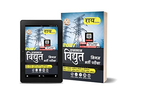 Rajasthan Vidyut Nigam Bharti Pariksha Book (JVVNL, RVUNL, RVPNL,...