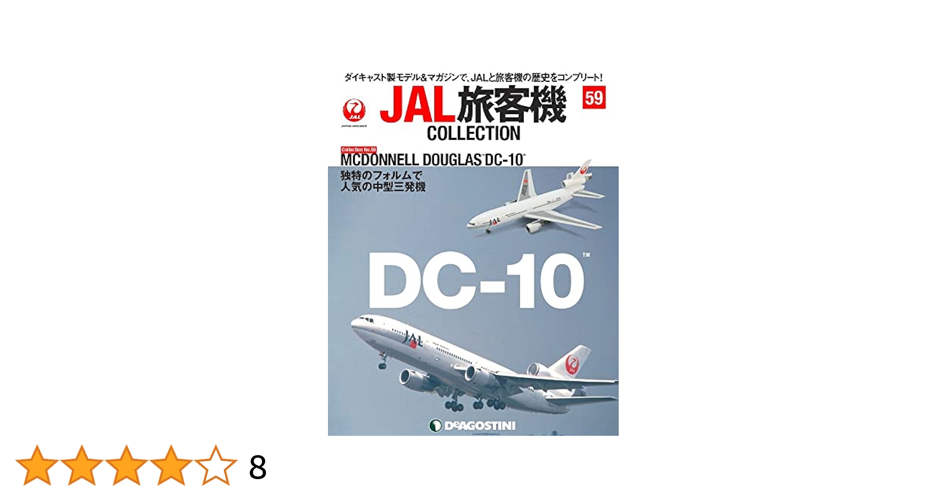 JALコレクション Amazon.co.jp: JAL旅客機コレクション 7号 (BOEING 777-200