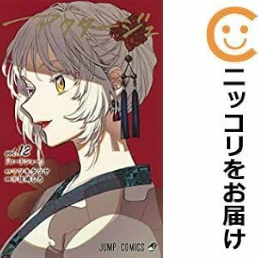 新品 アクタージュ(act-age) 1~12巻 全巻セット アクタージュ act-age コミック 1-12巻セット | 宇佐崎しろ |本