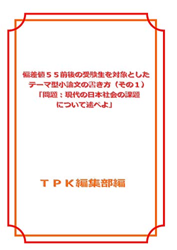 te-magasyouronnbunnnokakikata hensati (tpkhensyuubu) (Japanese Edition) - takigawayuuichi
