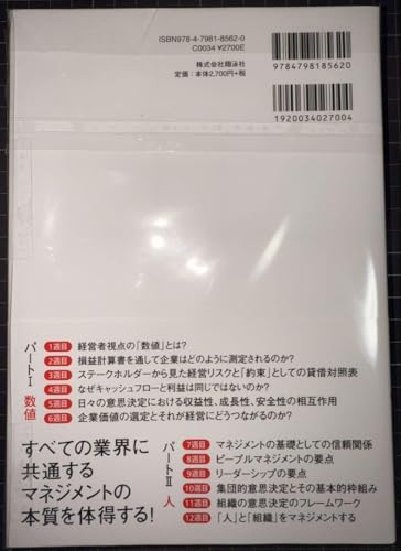 12週間MBA 現代のビジネスをリードするために必須なコアスキルを