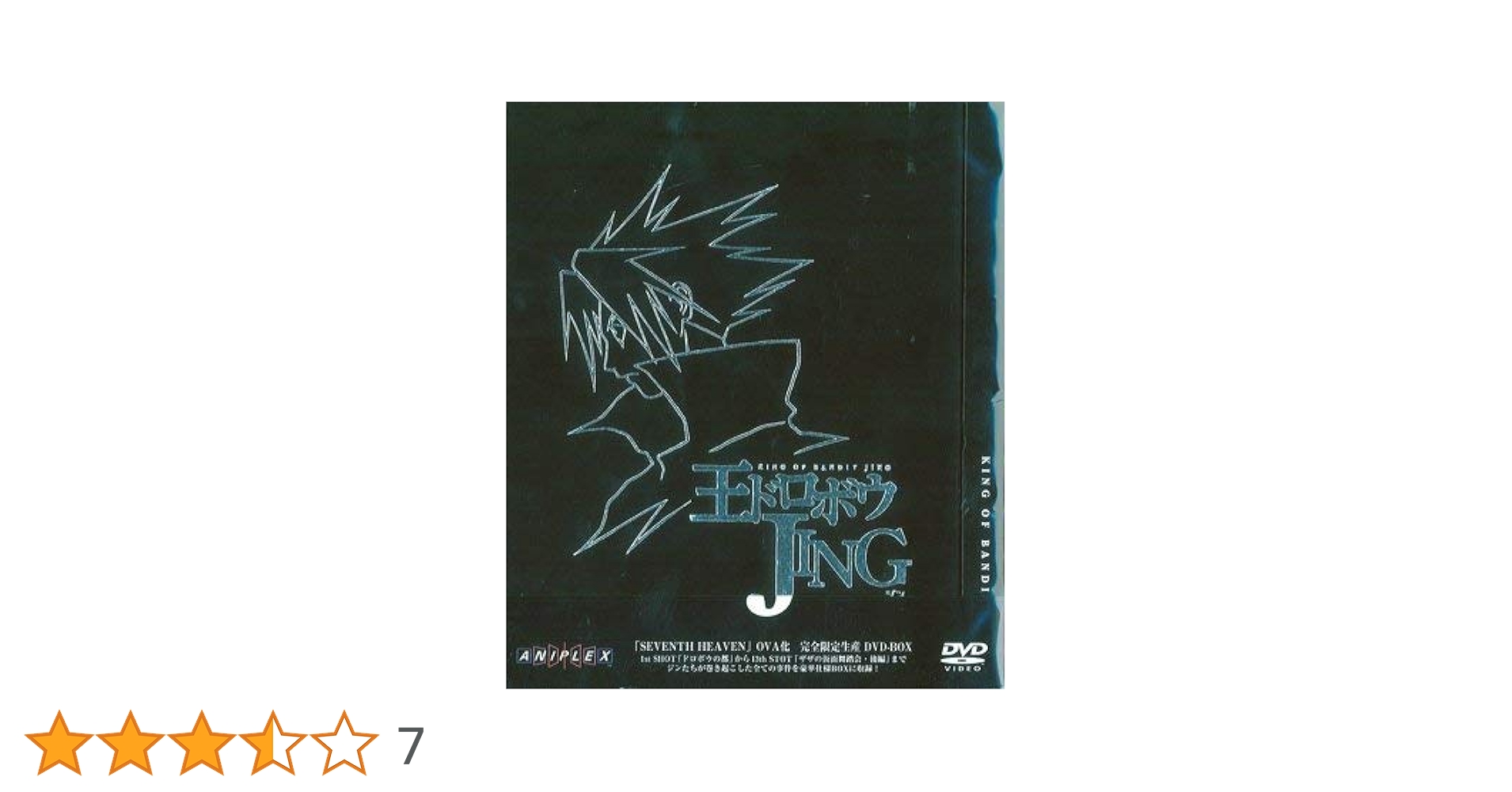 王ドロボウ JING DVD-BOX Amazon.co.jp: 王ドロボウ JING DVD-BOX : 斎賀みつき, 中尾隆聖