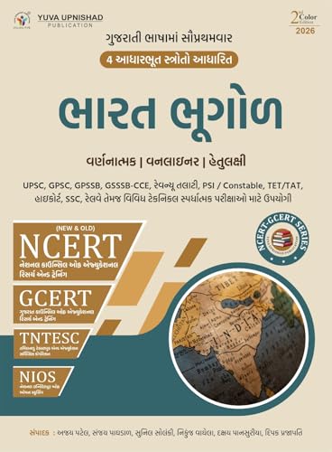Image of INDIAN GEOGRAPHY ( BHARAT NI BHUGOL ) | NCERT-GCERT SERIES 2ND EDITION 2026