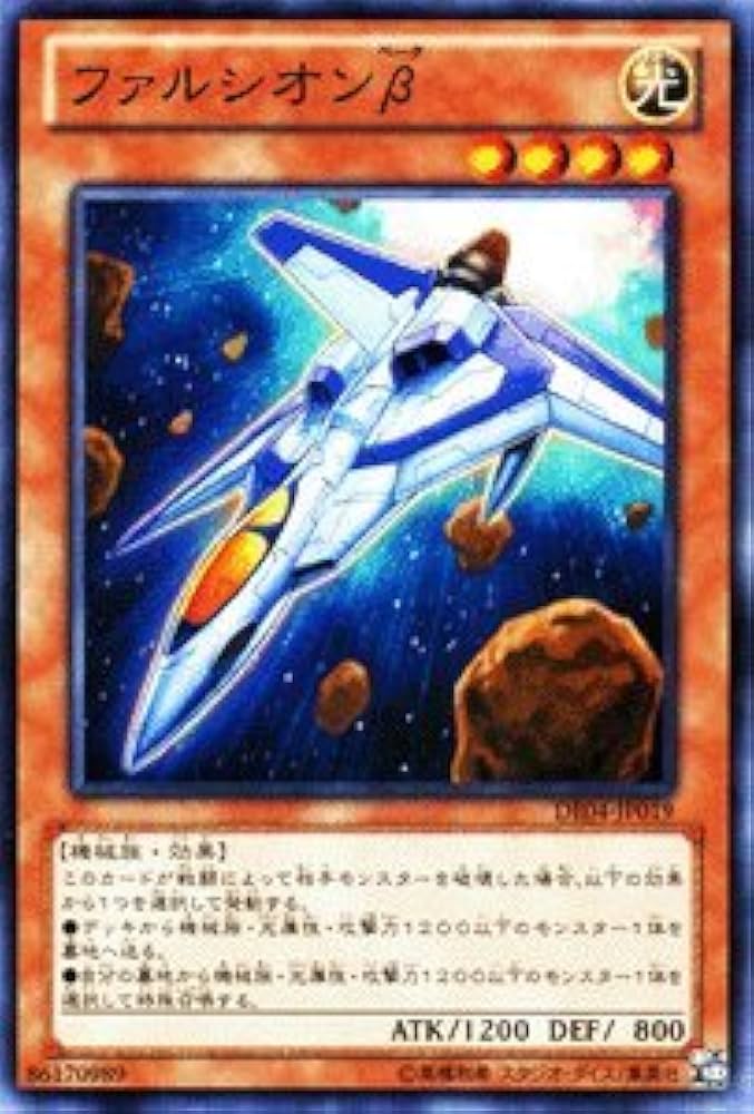 Amazon.co.jp: 遊戯王カード【ファルシオンβ】 DE04-JP019-N