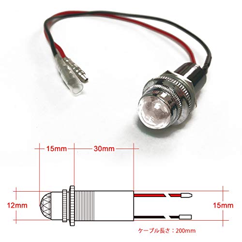 Amazon | 汎用 埋め込み 12V / 24V パイロットランプ LED バルブ 1個