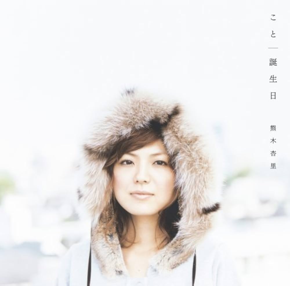 【廃盤品】熊木杏里　ライブDVD＆キーホルダー Amazon.co.jp: LIVE 2012 10th Anniversary Year Concert 光の
