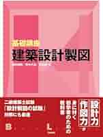 二級設計製図合格対策 平成１４年度/学芸出版社（京都）/福田健策（大型本） Amazon.co.jp: 二級建築士設計製図の基本 : 健策, 福田, 理架