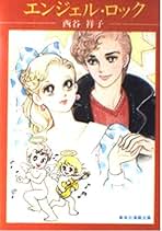 西谷祥子　すみれ咲け咲け全4巻 著者「西谷祥子」 復刊リクエスト一覧 （投票数順） | 復刊