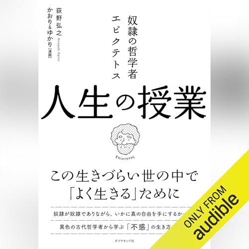 Amazon.co.jp: 心穏やかに生きる哲学: ストア派に学ぶストレスフルな