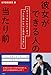 彼女ができる人の当たり前: 「どうでもいい人」から「また会いたいと思われる男」へ