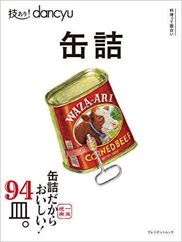 オライリー 無料電子書籍 技あり! dancyu 缶詰 バイ