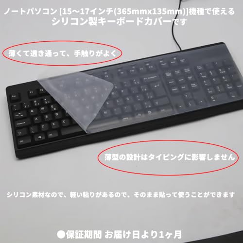 オーディオファン キーボードカバー シリコン 365x135mm