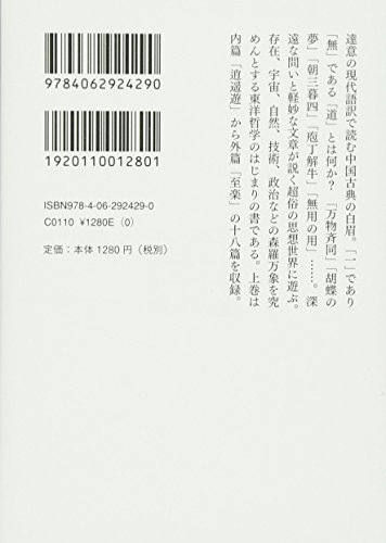 荘子 内篇 斉物論 を読む たのしむ独学