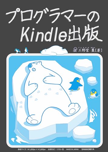 Kindle publishing by programmers (Japanese Edition)