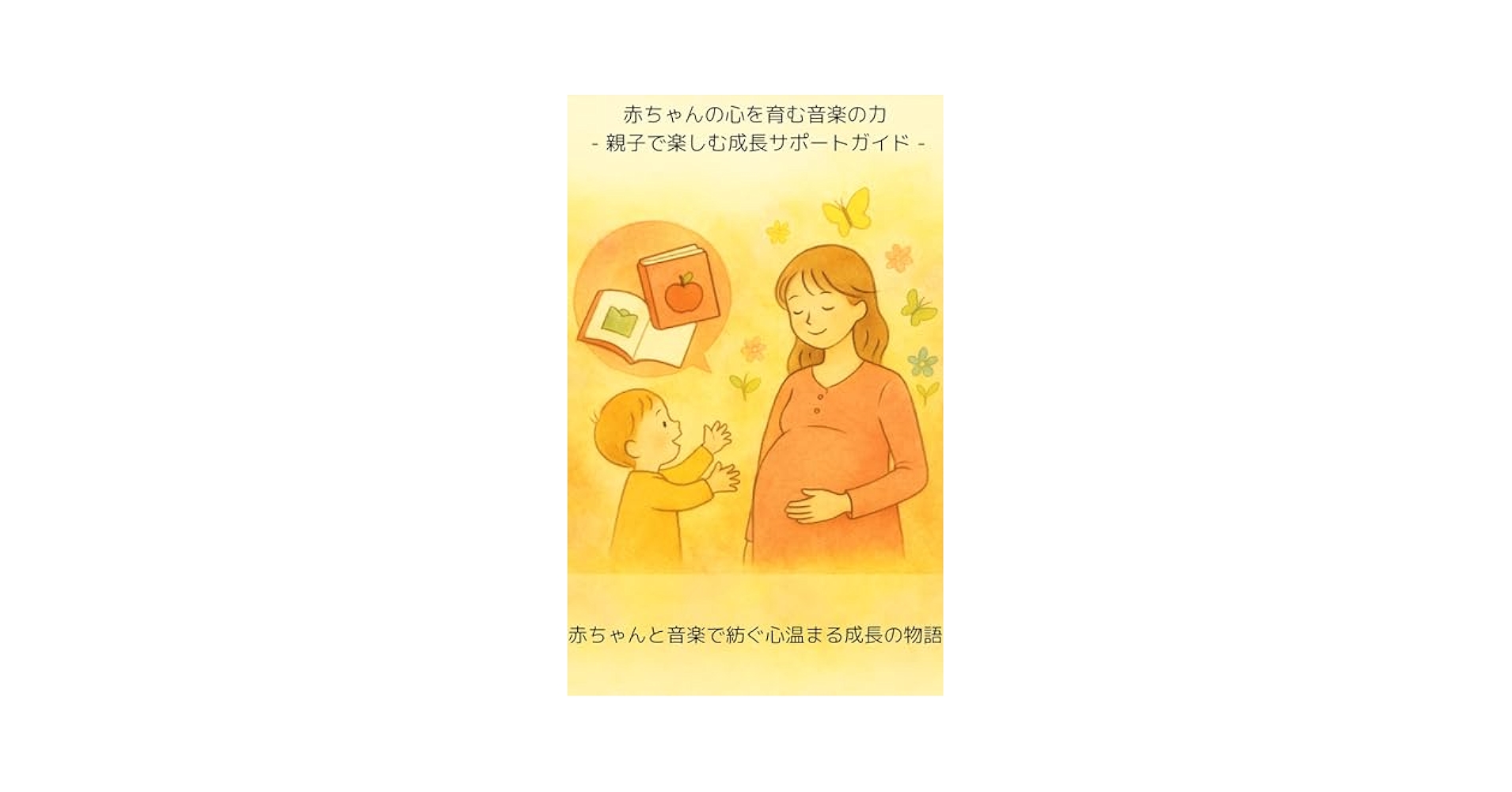 【りゆ】ベビープラス　胎教 楽天市場】最新仕様 baby plus ベビープラス 胎教ツール日本語訳