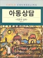 Child counseling 8975489582 Book Cover
