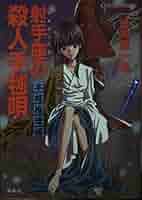 水瓶座の殺人迷路 本格推理編 (星座シリーズ) (コバルト文庫) Amazon.co.jp: 射手座の殺人手毬唄 本格推理編 (星座シリーズ