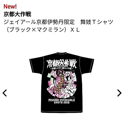 Amazon.co.jp: 京都大作戦2019 伊勢丹限定舞妓Tシャツ XLサイズ : おもちゃ