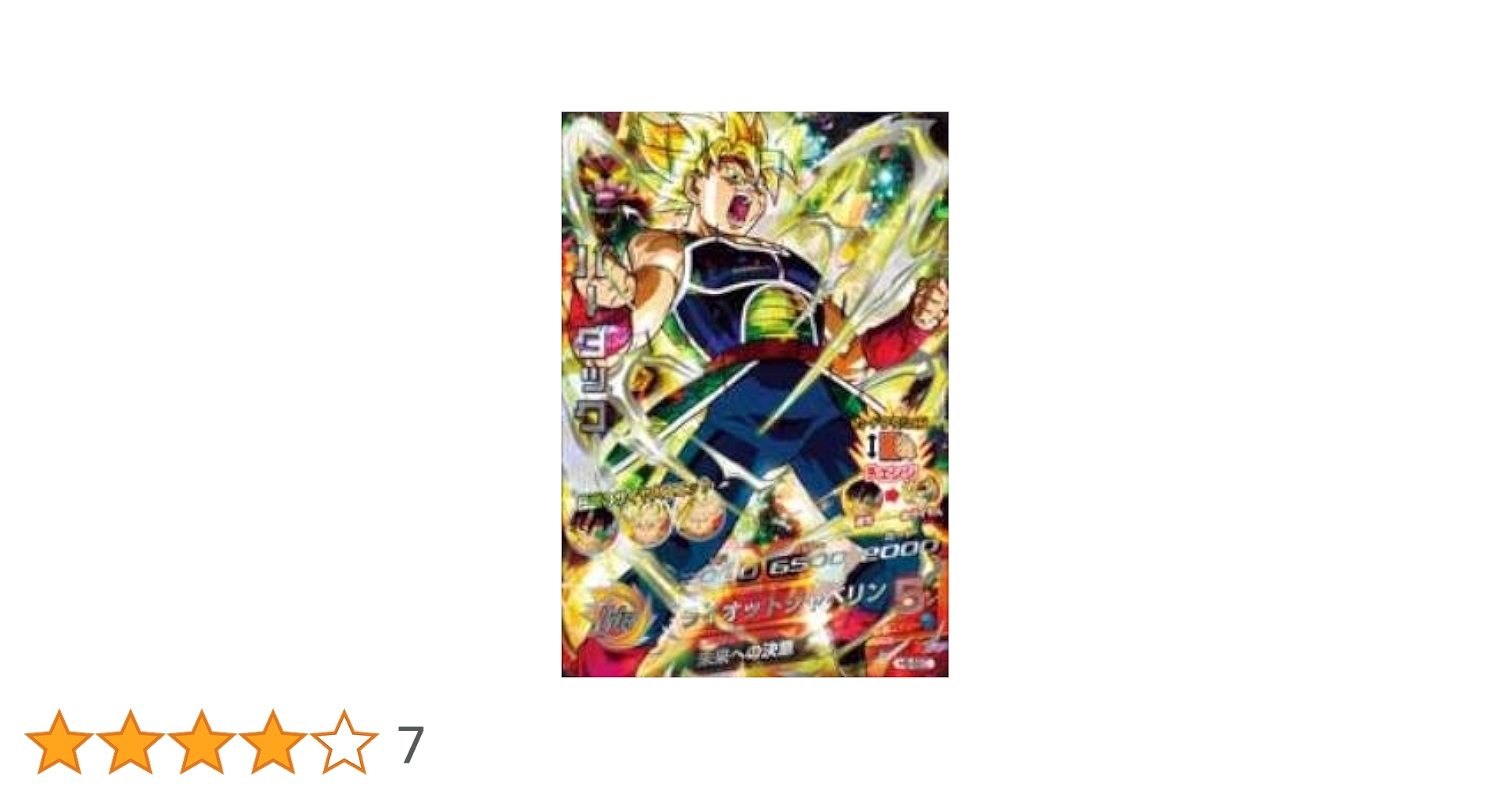 Amazon.co.jp: 【シングルカード】5弾)バーダック/SCR H5SEC