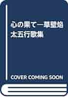 東大なんてヘッチャラさ　モーレツ愉快な勉強法　草壁焔太 2025年最新】草壁焔太の人気アイテム - メルカリ