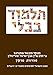The Steinsaltz Talmud Bavli: Tractate Bava Batra Part 3, Large (Hebrew Edition)