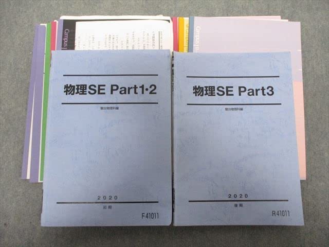Amazon.co.jp: SP19-011 駿台 物理SE Part12/3 テキスト 2020 前/後期