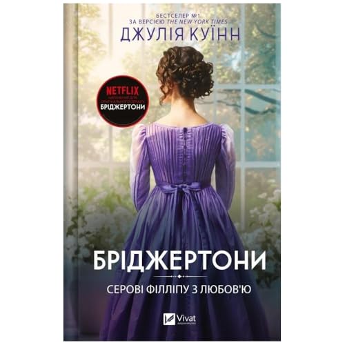 Image of The Bridgertons. To Sir Phillip With Love Ua Literatura Obcojęzyczna Ukraiński Polska Książka Po Polsku Polish Book