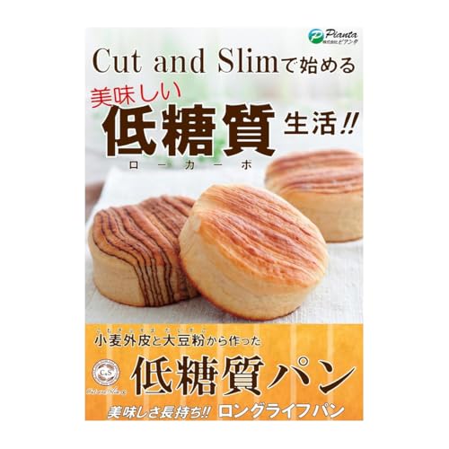 ピアンタ 低糖質パン 北海道クリーム12個の商品画像 4