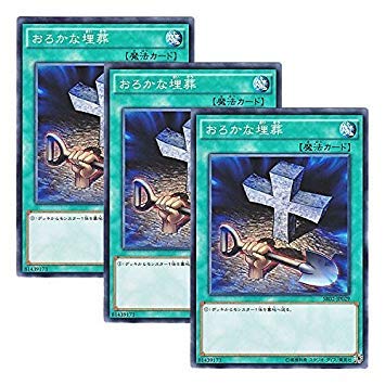 Amazon.co.jp: 【 3枚セット 】遊戯王 日本語版 SR02-JP029 Foolish
