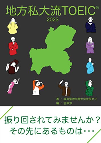 地方私大流TOEIC® 2023