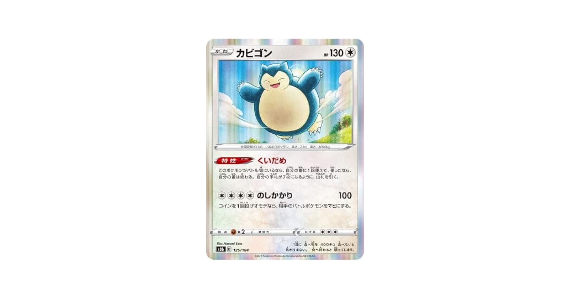 ポケモンカードe カビゴン Amazon.co.jp: ポケモンカードゲーム PK-S8b-126 カビゴン : ホビー