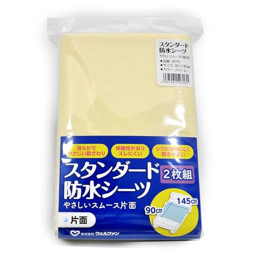 ウェルファン 片面 スムース 防水シーツ 2枚組 (90X145 部分タイプ クリーム 耐熱120℃) おねしょシーツ 洗濯・乾燥機対応