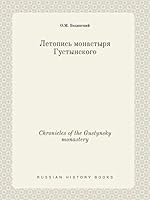 Chronicles of the Gustynsky monastery 5519386927 Book Cover