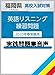 『福岡県高校入試対策英語リスニング練習問題2023年春受験用』の実践問題集の問題読み上げ音声 | 単体利用不可|ダウンロード版