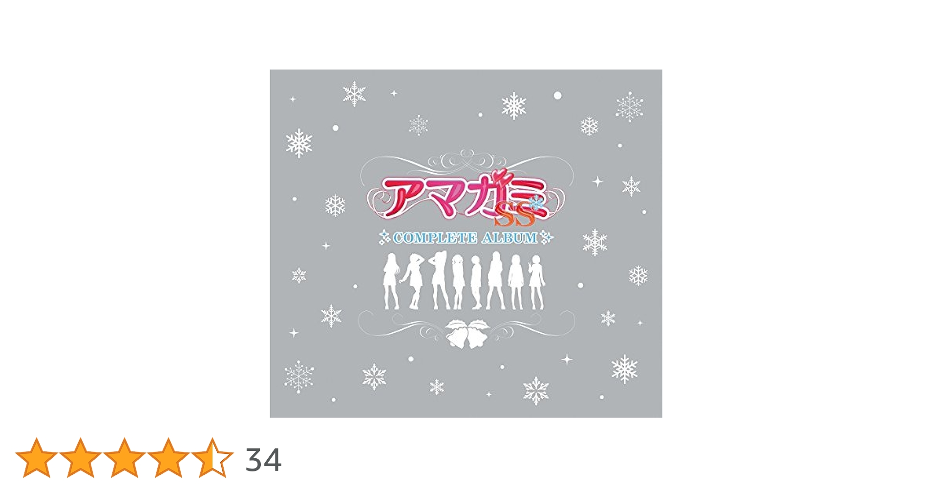 ジラルダ　「アマガミSS」COMPLETE ALBUM アマガミSS COMPLETE ALBUM | ポニーキャニオン