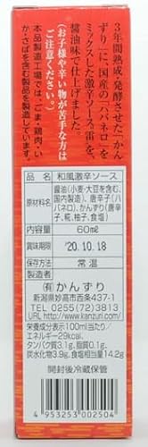 かんずり『和風激辛ソース雷（赤）』