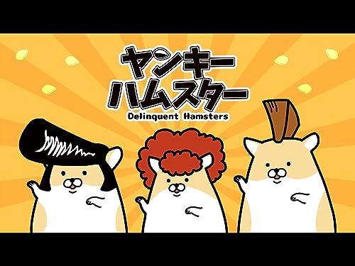 ヤンキーハムスター