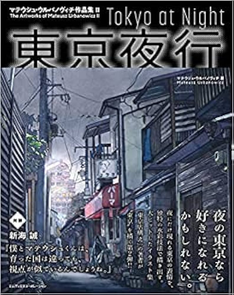 Tokyo Storefronts and Tokyo at Night The Artworks of Mateusz