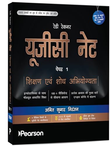 Image of Pearson'25 Ready Reckoner to UGC NET Paper 1 Teaching and Research Aptitude ( Hindi) रेडी रेकनर यूजीसी नेट शिक्षण एवं शोध अभियोग्यता पेपर 1 | 24 years chapter wise PYQs 2019 to 2023 | 100 + Videos + 12 digital assessments included in e-library