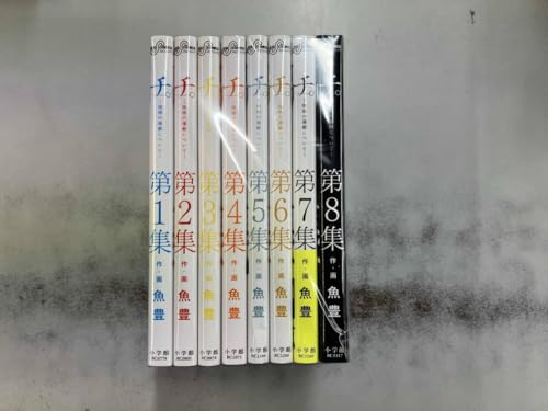 全巻セット チ。 ―地球の運動について― 魚豊のサムネイル