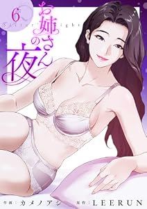 お姉さんの夜6 (Rush!)